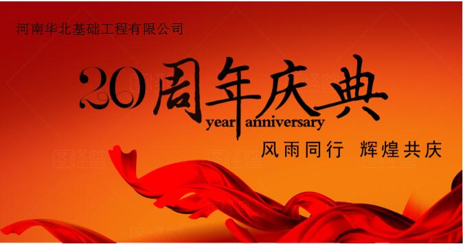 热烈庆祝乐鱼(中国)成立20周年